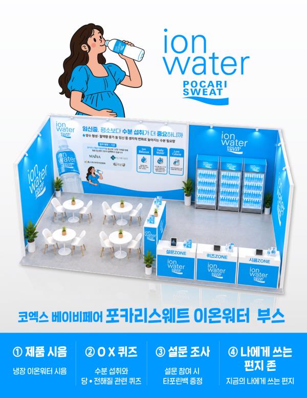 ION WATER COEX KOBE 婴儿展展台