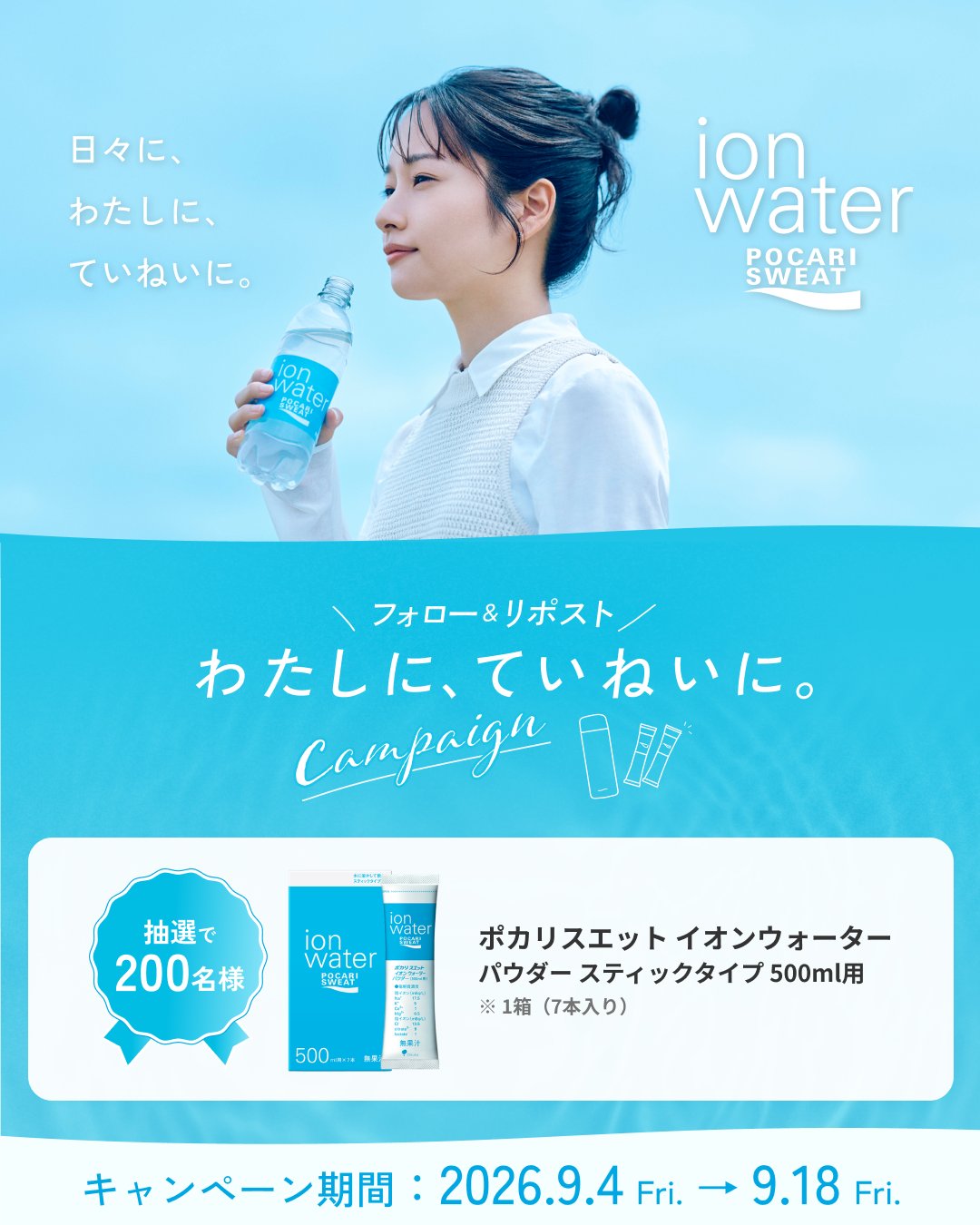 ION WATER 日本自我关照主题视觉